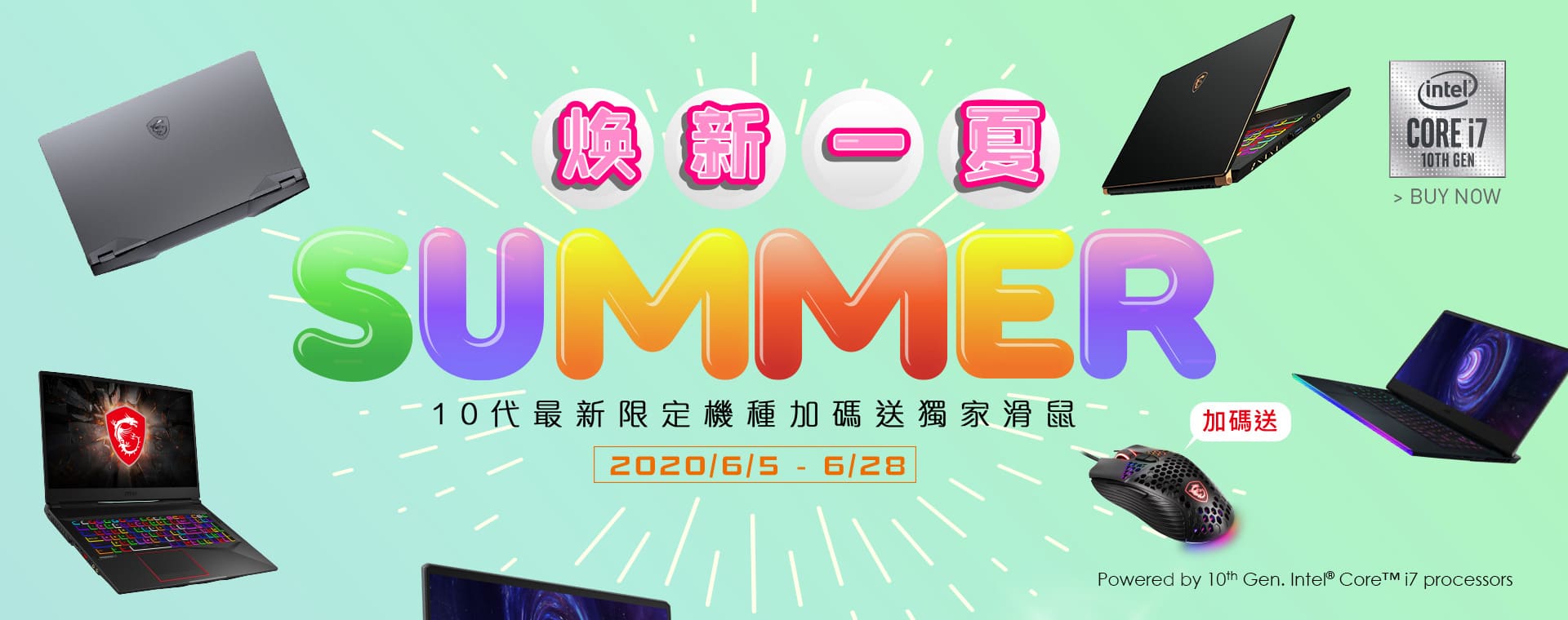 MSI煥新一夏SUMMER